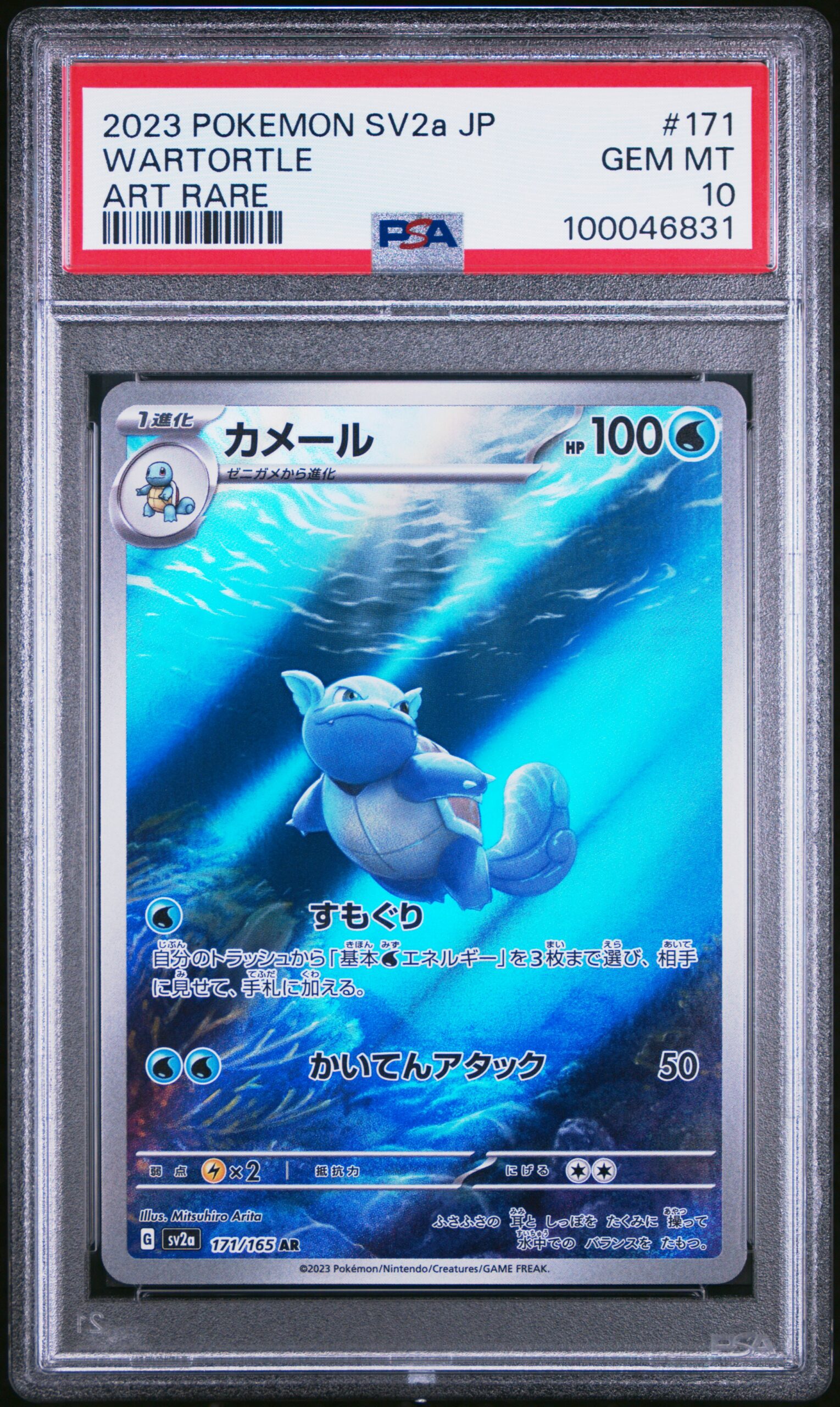 WARTORTLE POKEMON JAPANESE SV2a-POKEMON 151