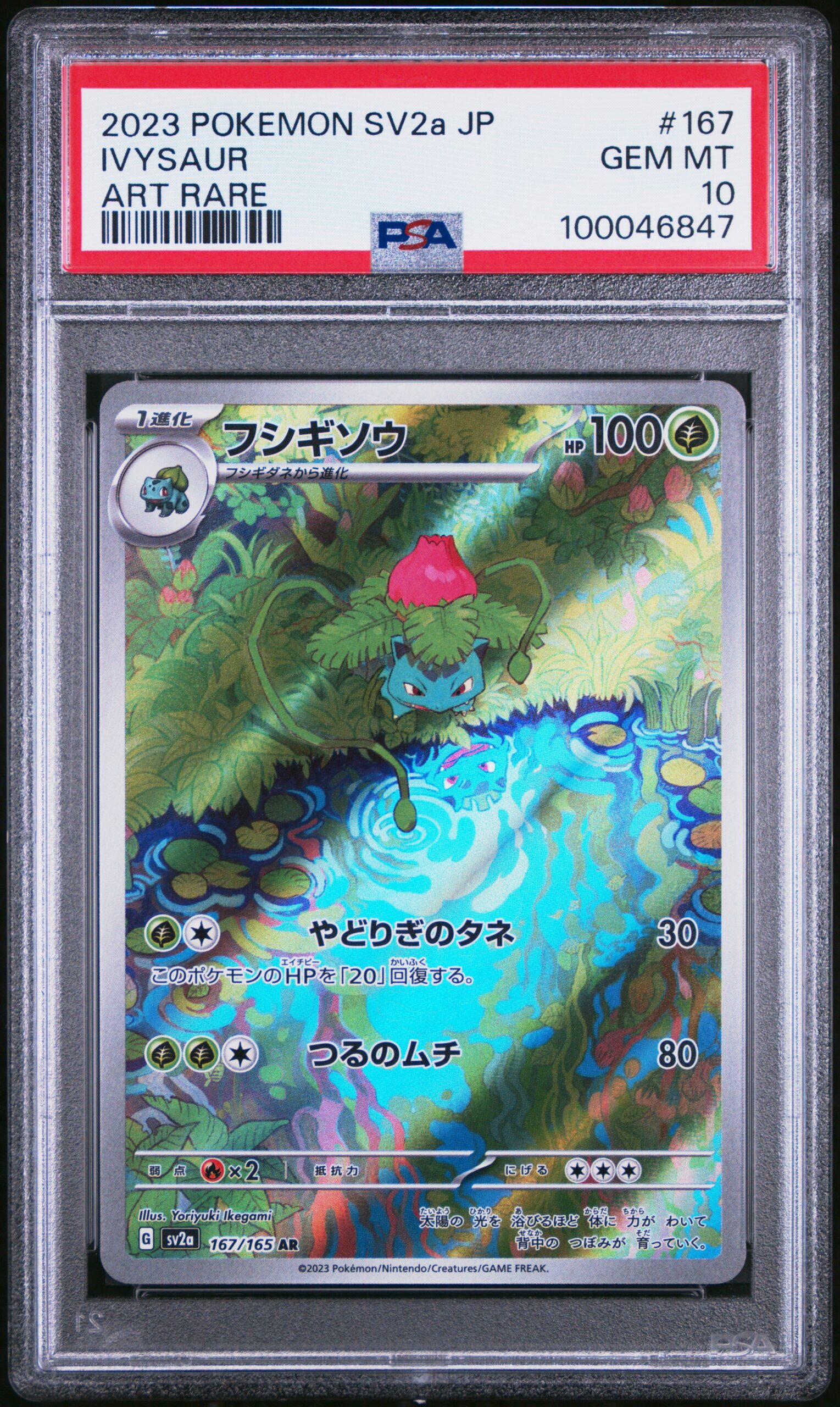 2023 POKEMON JAPANESE SV2A-POKEMON 151 167 IVYSAUR ART RARE