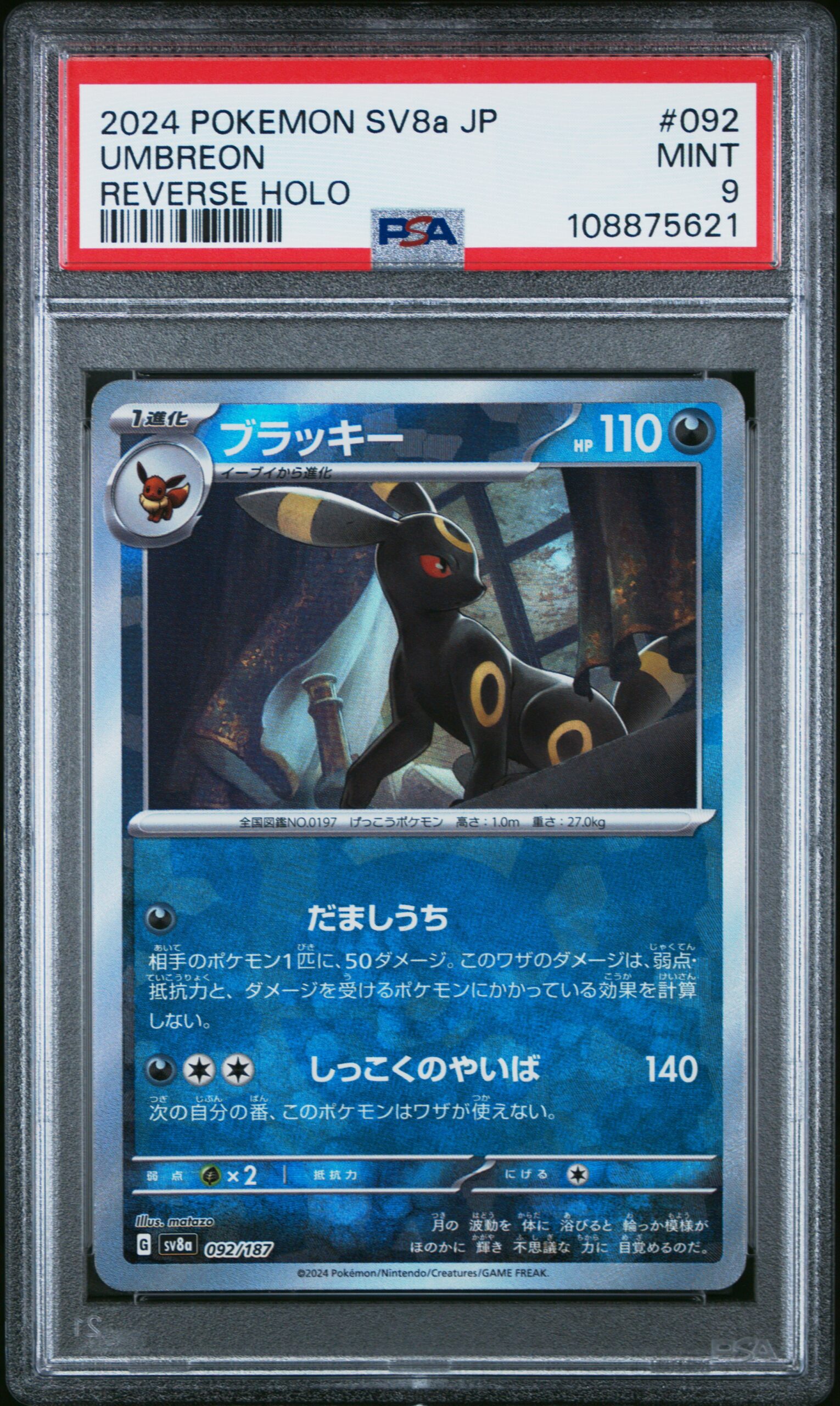 UMBREON POKEMON JAPANESE SV8a-TERASTAL FEST ex