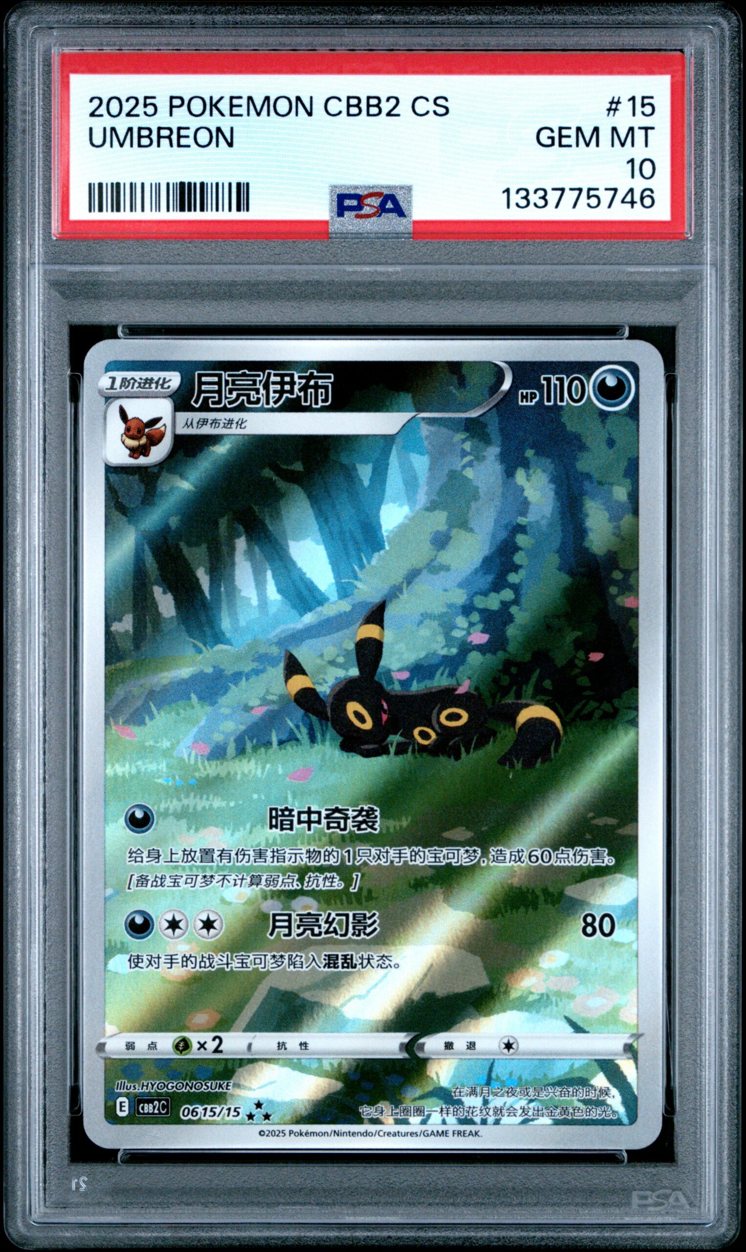 UMBREON POKEMON SIMPLIFIED CHINESE CBB2 C-GEM PACK VOL 2