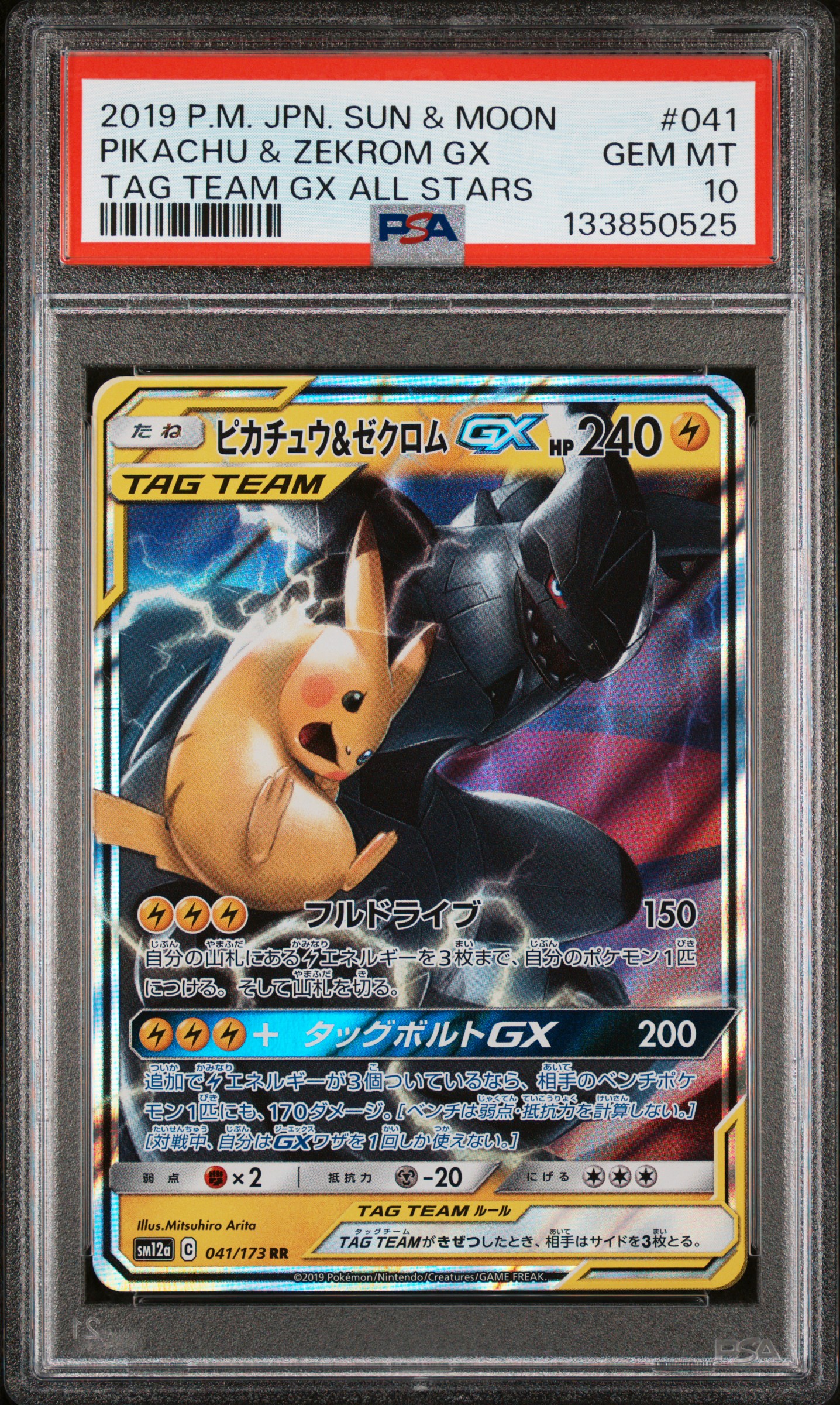 PIKACHU & ZEKROM GX POKEMON JAPANESE SUN & MOON TAG TEAM GX ALL STARS