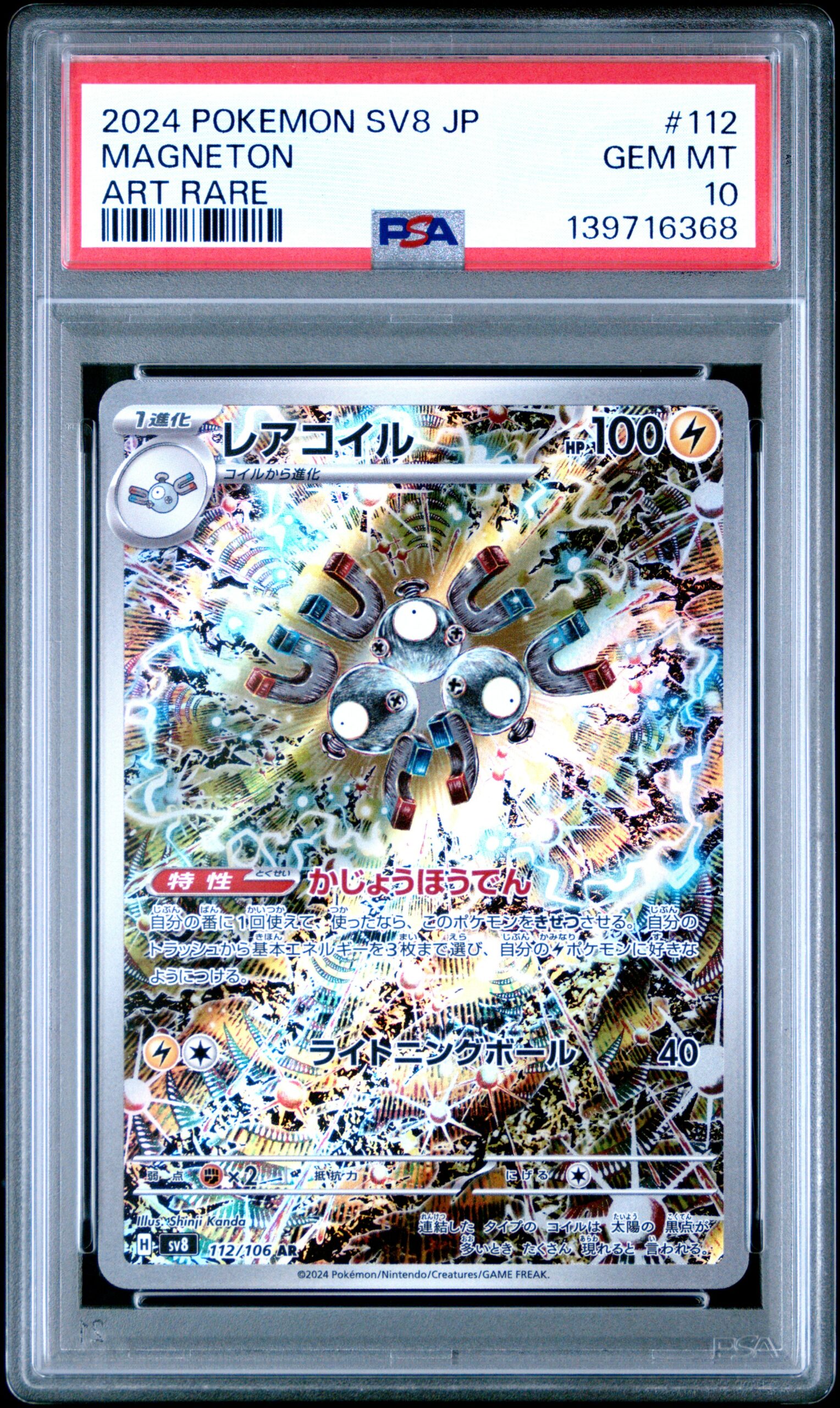 MAGNETON POKEMON JAPANESE SV8-SUPER ELECTRIC BREAKER