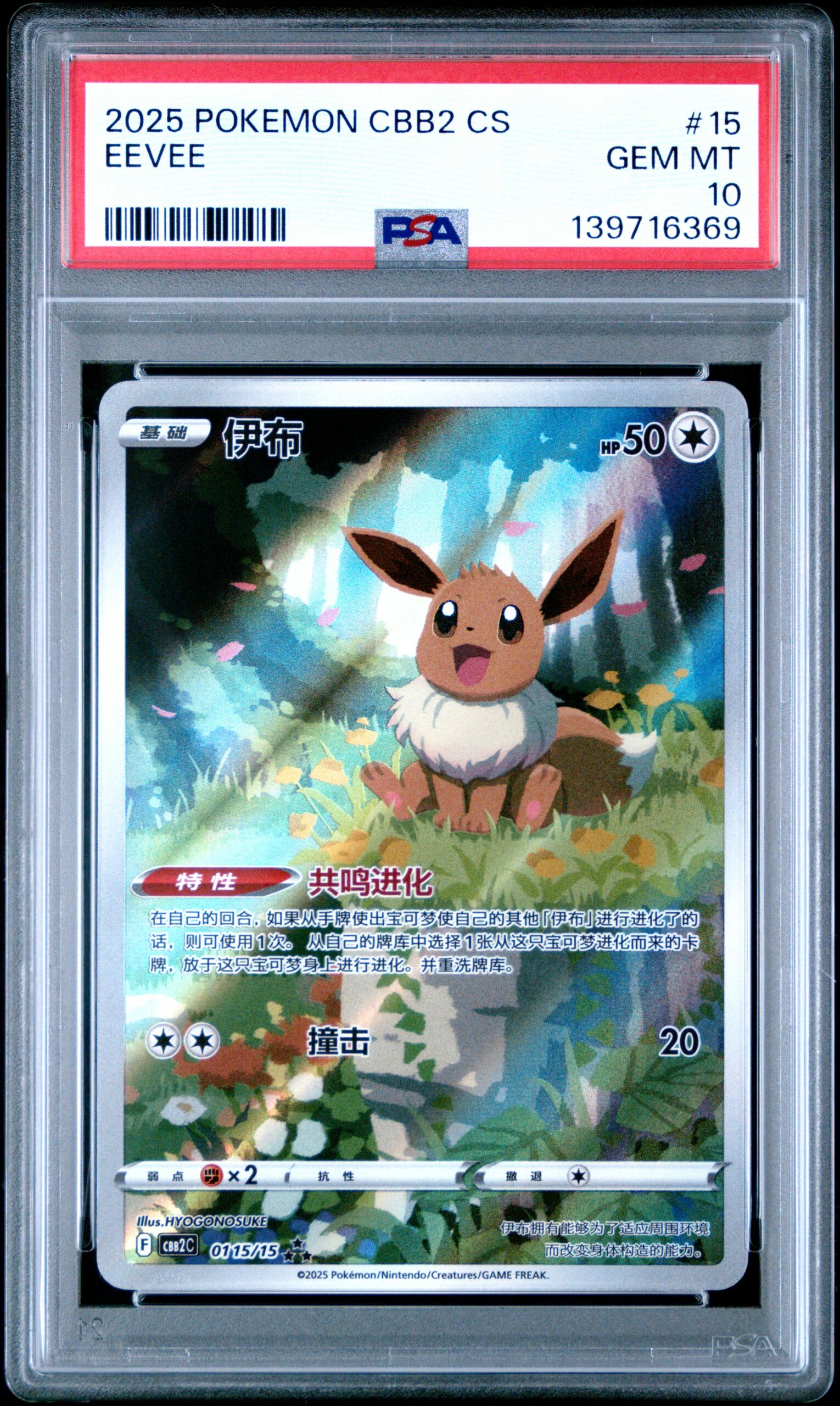 EEVEE POKEMON SIMPLIFIED CHINESE CBB2 C-GEM PACK VOL 2