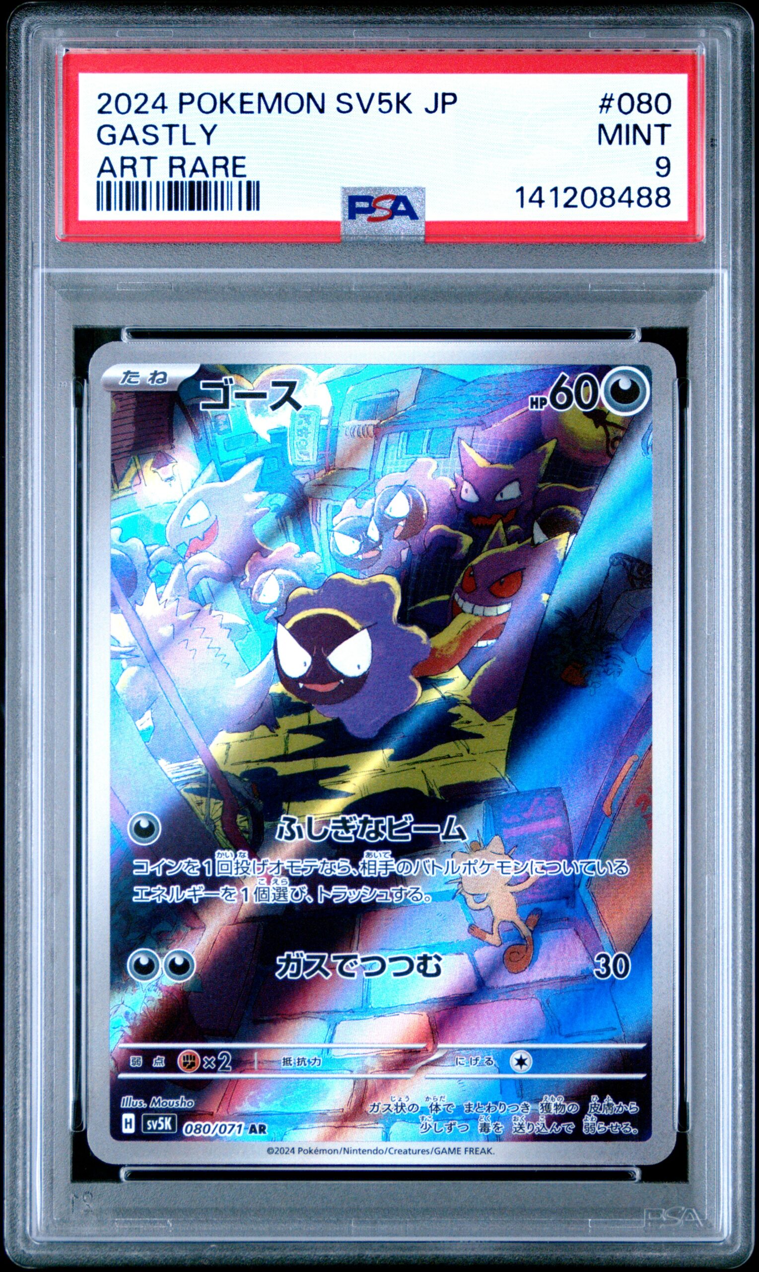 GASTLY POKEMON JAPANESE SV5K-WILD FORCE