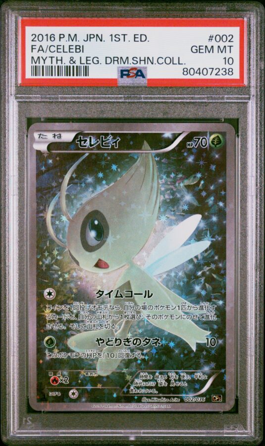 2016 POKEMON JAPANESE MYTHICAL & LEGENDARY DREAM SHINE COLLECTION 002 FULL ART/CELEBI 1ST EDITION